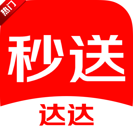 达达快送骑士版(达达秒送)