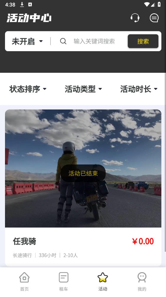 任我骑摩托车租赁app安卓版3