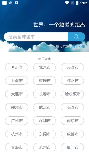 墨迹天气HDapp最新版