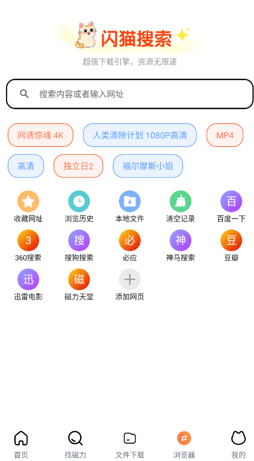 闪猫快下官方版app2