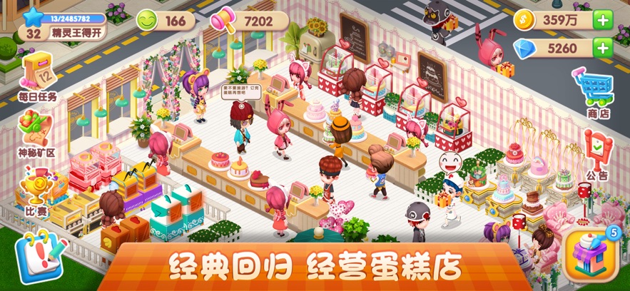 梦幻蛋糕店经典回归ios官方版2
