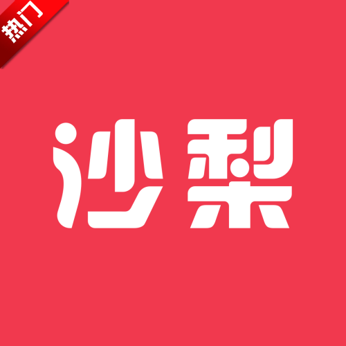 沙梨约妆app官方版