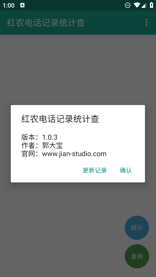 红农电话统计查app官方版(红农电话记录统计查)1