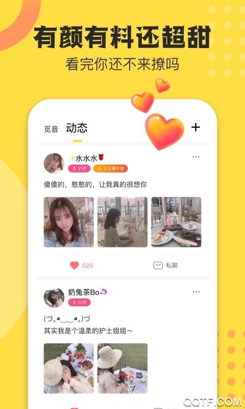 不鸽语音交友app官方版3