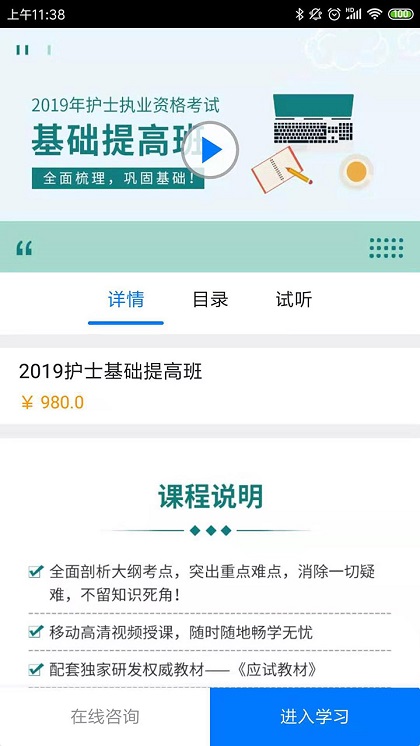 博傲有课app官方版0