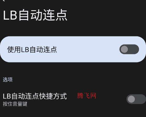 LB自动连点app手机版