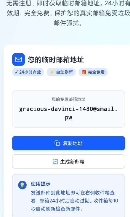 pwsmail临时邮箱app手机版2