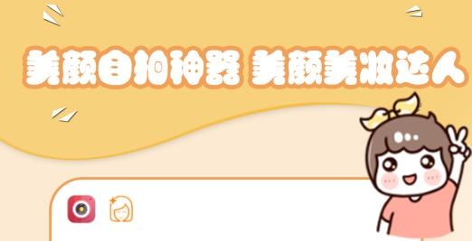 可爱相机app手机版 可爱相机app手机版