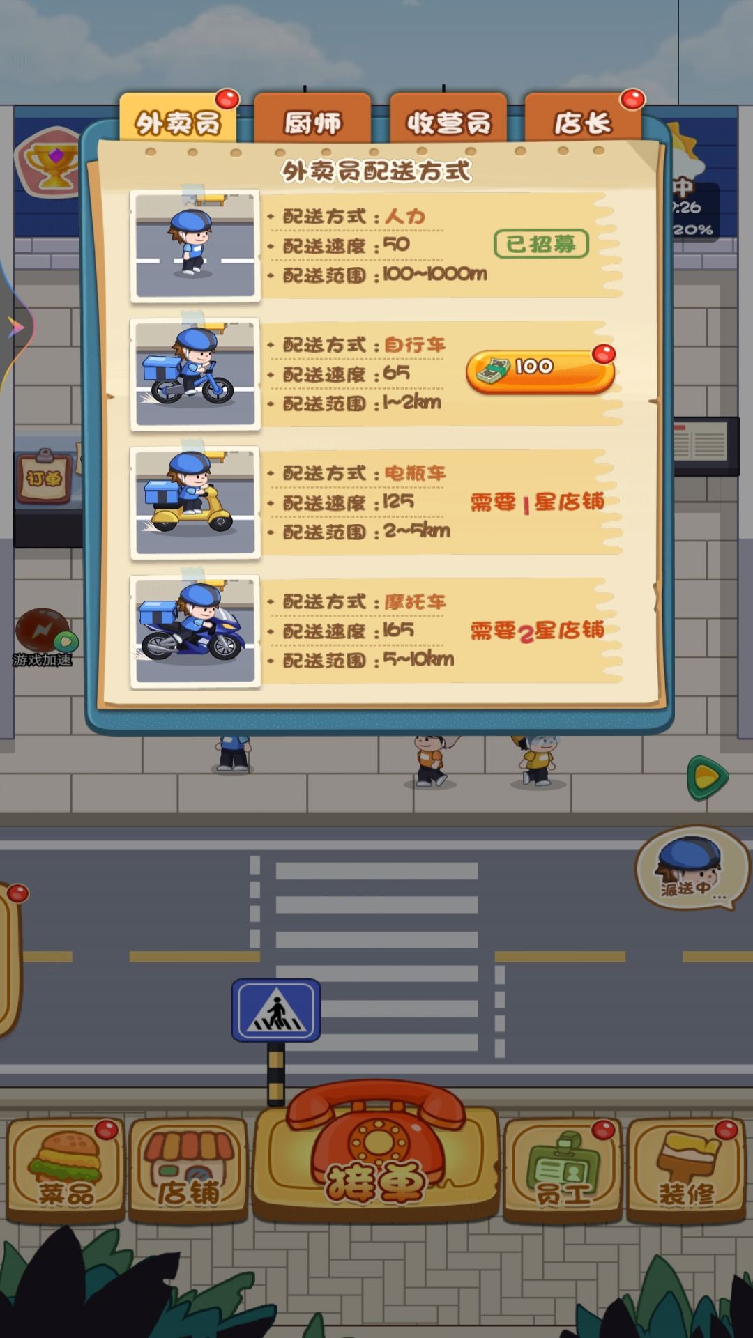 我的外卖店最新版2