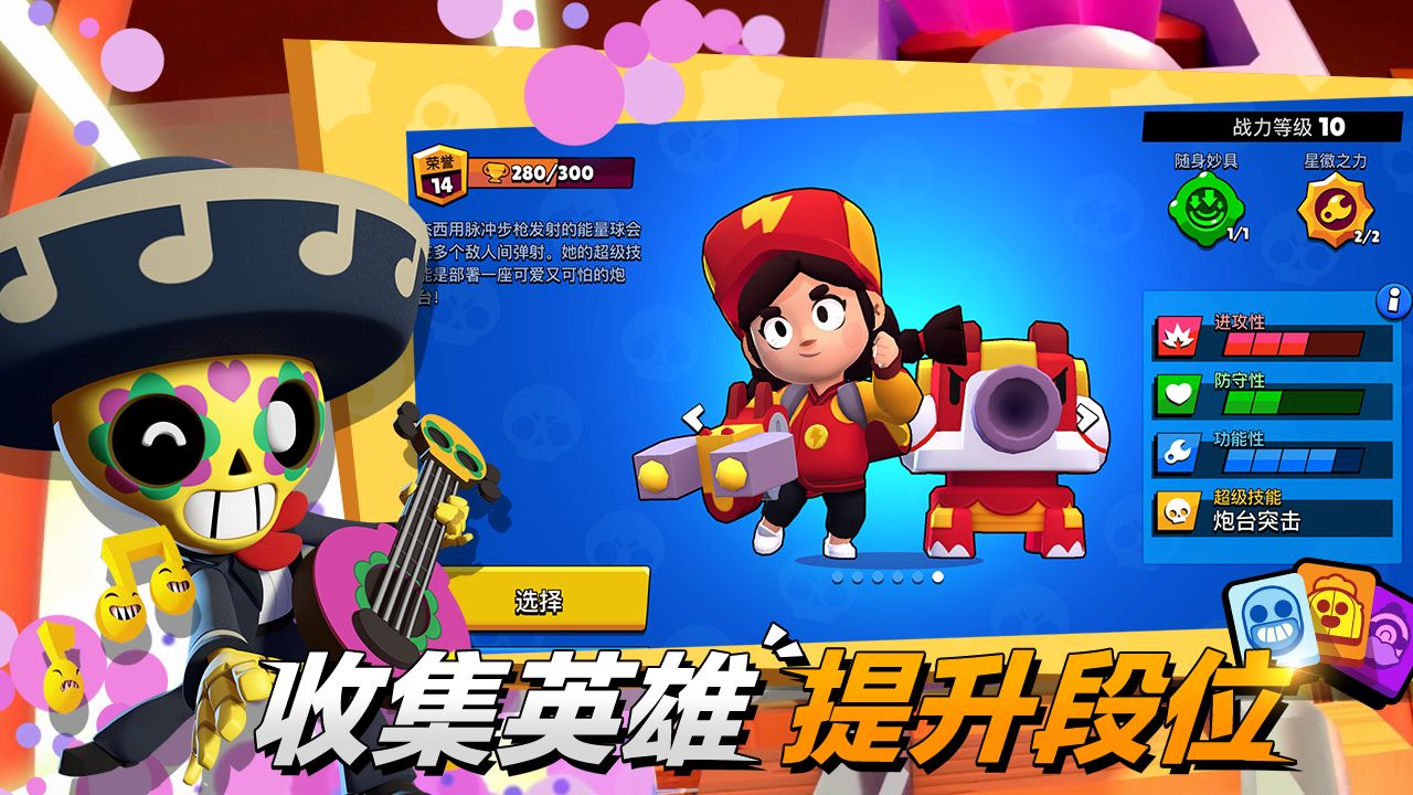 荒野乱斗最新版4