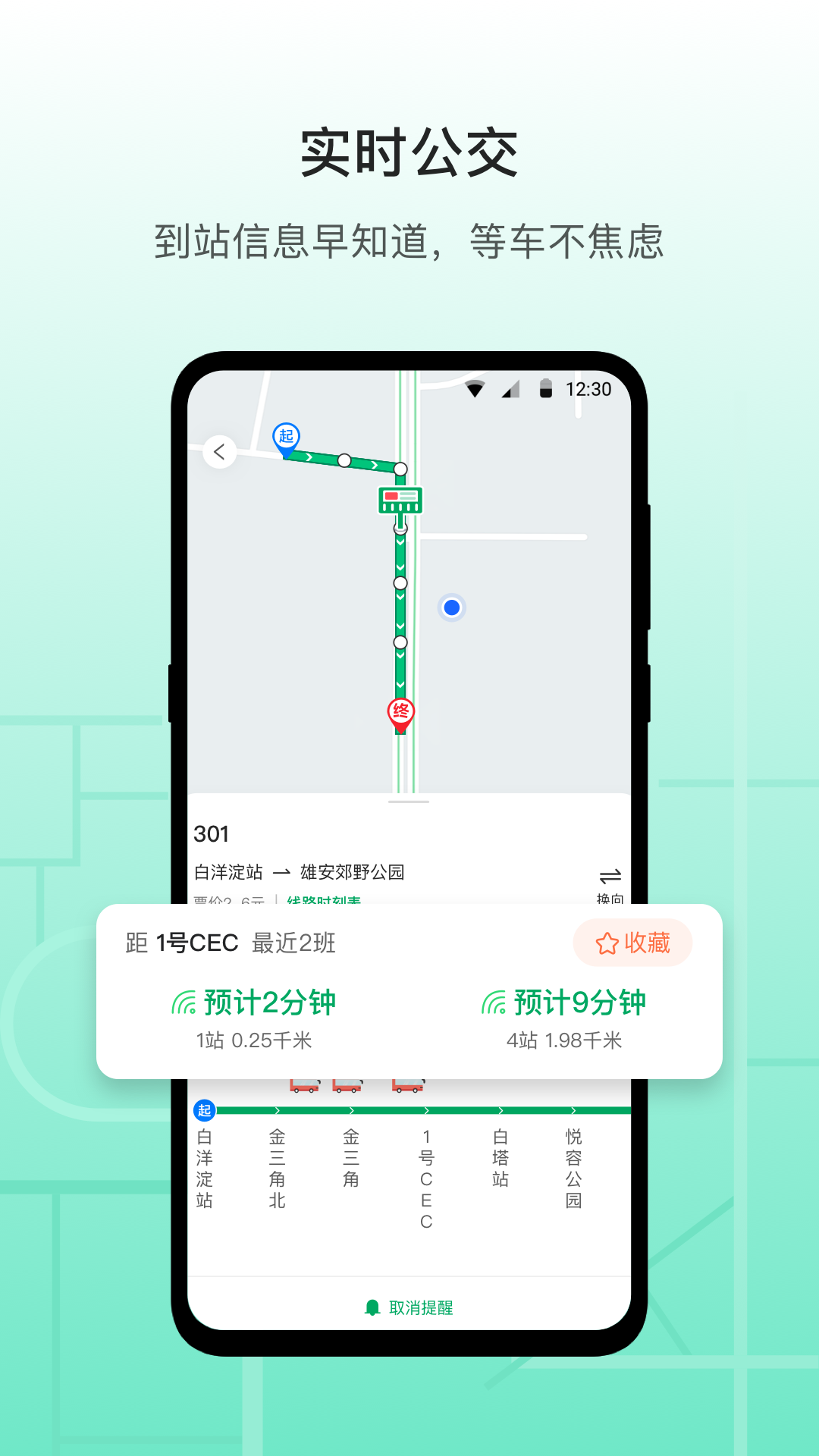 雄安行app官方版1
