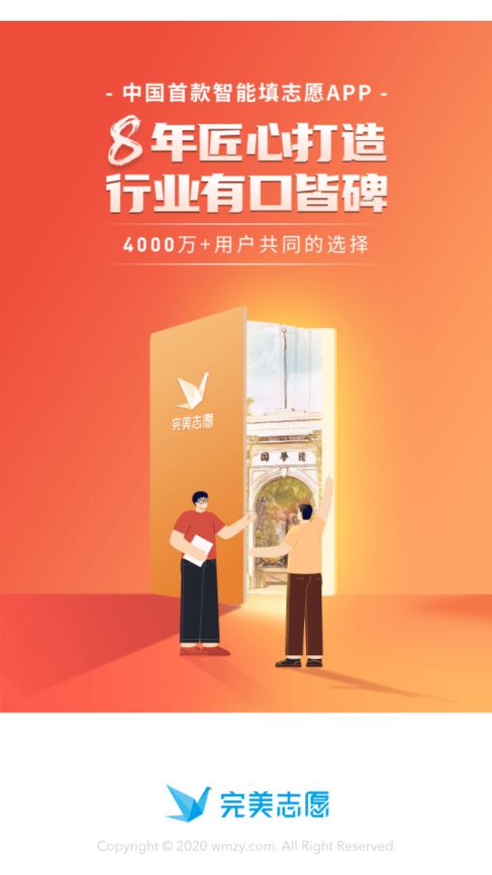完美志愿app官方版5