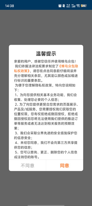 淘宝闪购骑手app下载安装(蜂鸟众包)