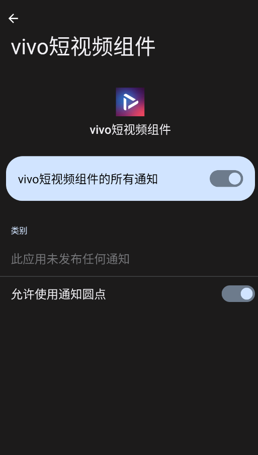 vivo短视频组件安装包提取版2