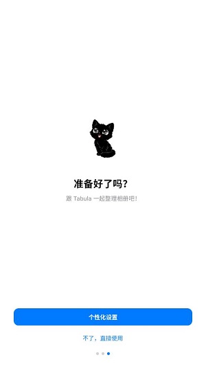 Tabula清理相册app