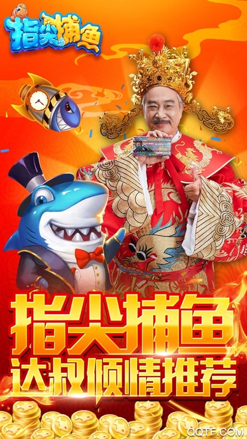 指尖捕鱼手游高爆版4
