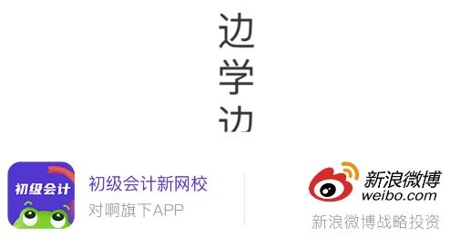 初级会计职称新网校app最新版