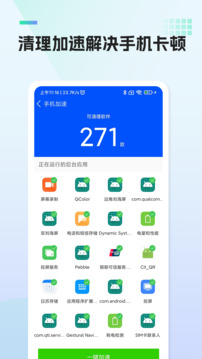 飞凡手机管家app官方版2