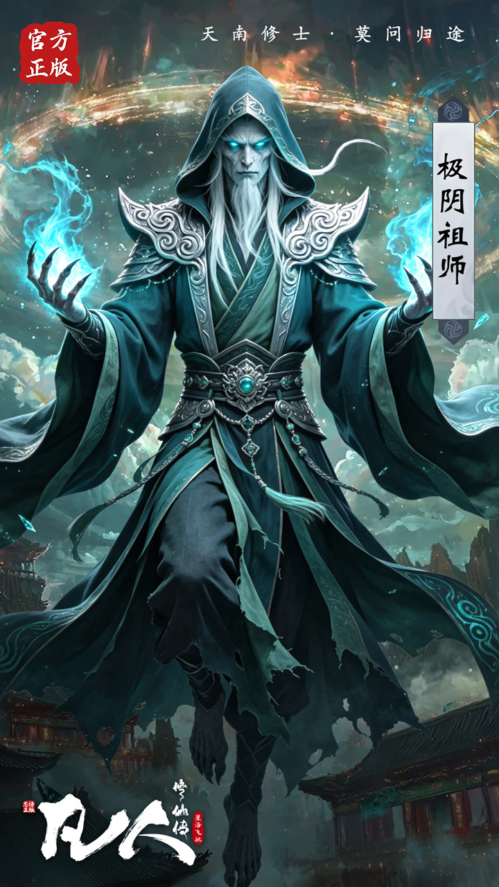 凡人修仙传星海飞驰0.1折官方正版0