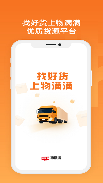 物满满专线app安卓版1