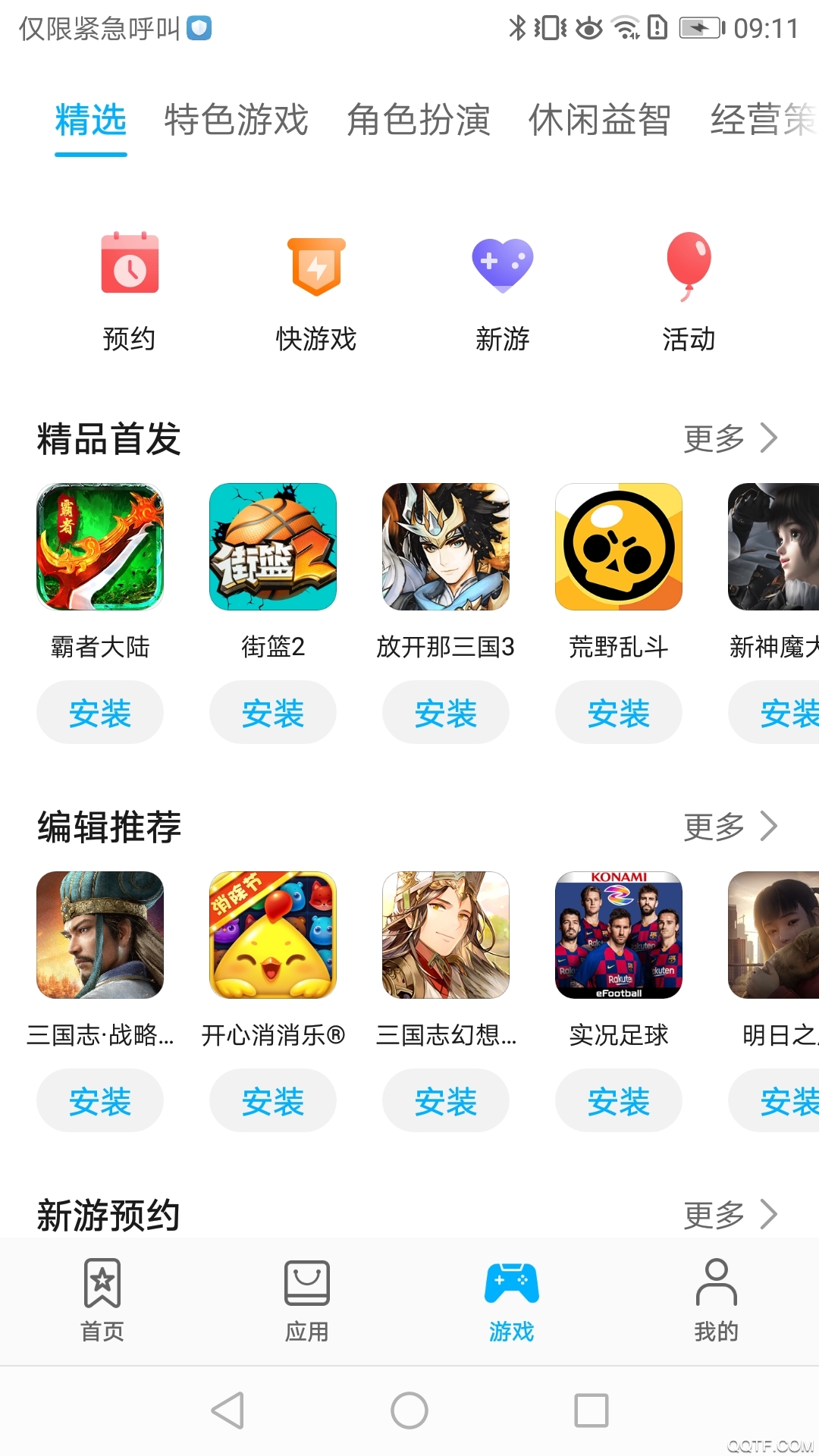 华为应用市场最新版2