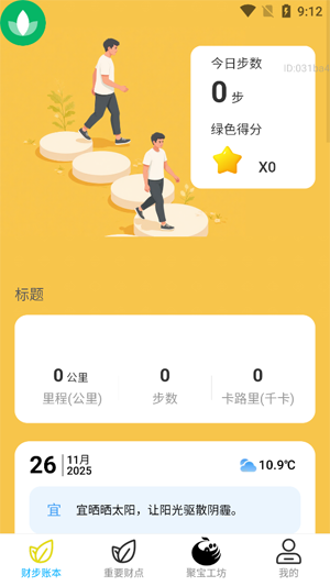 走路生财运app官方版