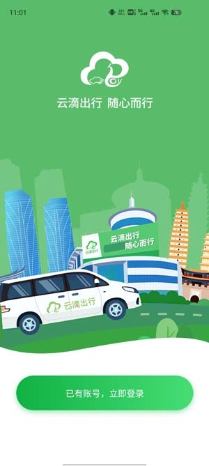 云滴司机app官方版 云滴司机app官方版