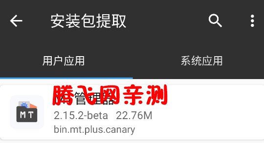 mt管理器手机版