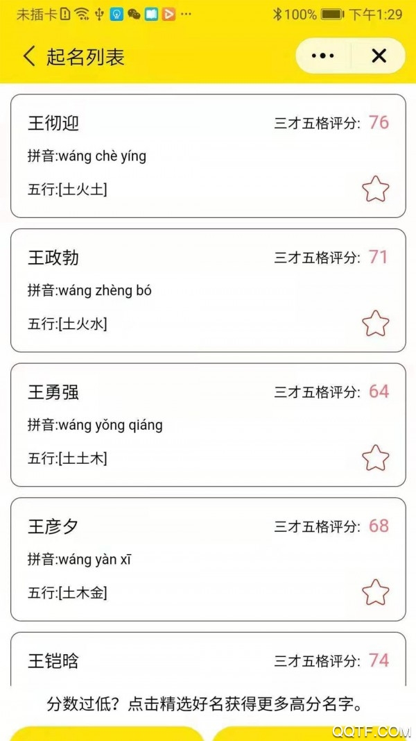 玖安取名起名软件免费版3