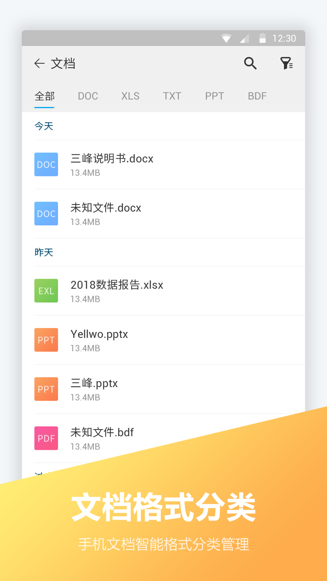 文件全能王官方版app1