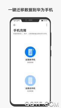 手机克隆app官方版1