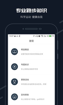 步道乐跑最新版本3