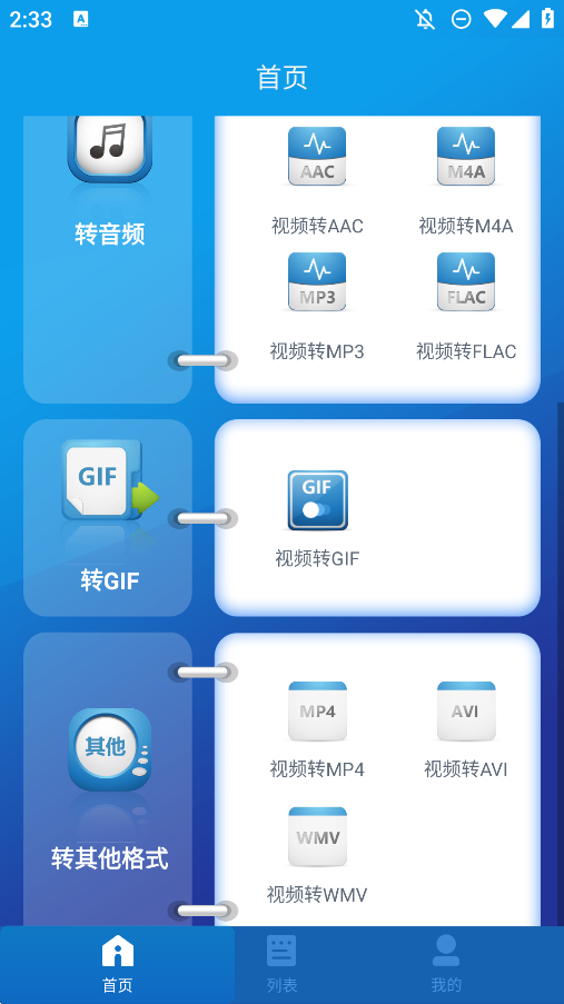 视频转音频软件工具app3