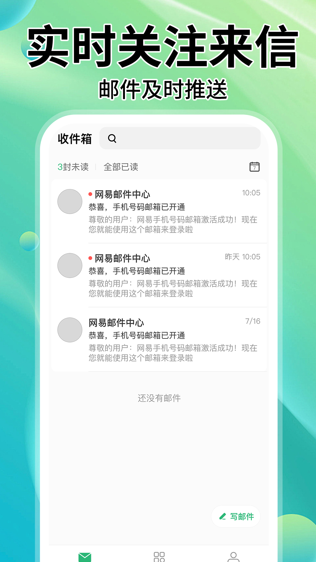 手机邮箱大师app官方版(手机邮箱管家)2