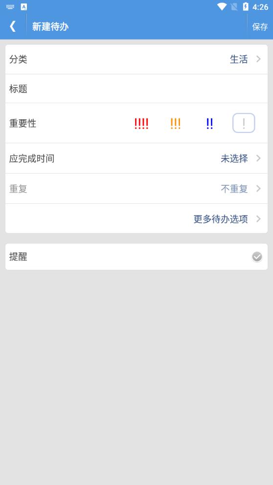 高效待办清单app最新版5