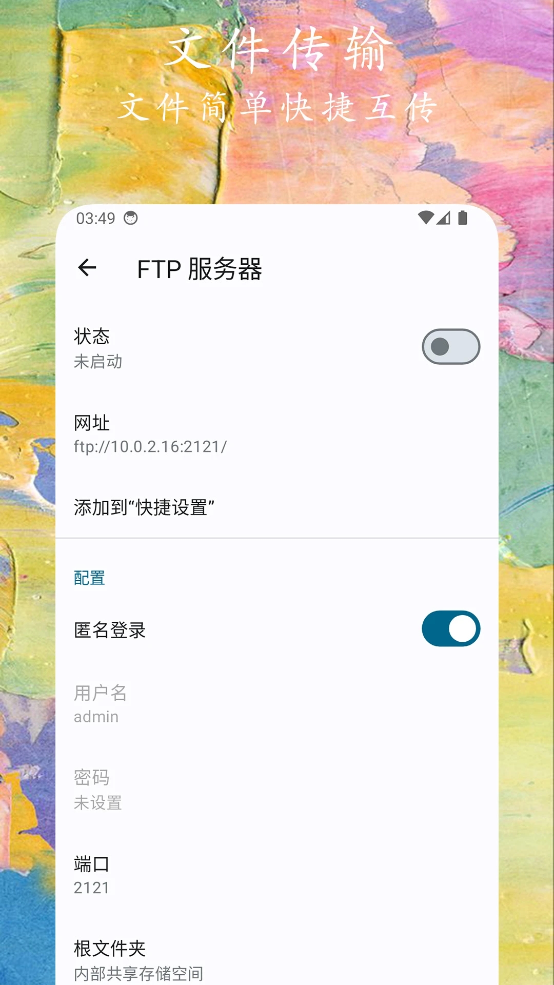 文件小管家app官方版2