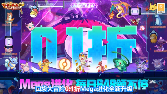口袋大冒险0.1折Mega进化 口袋大冒险0.1折Mega进化