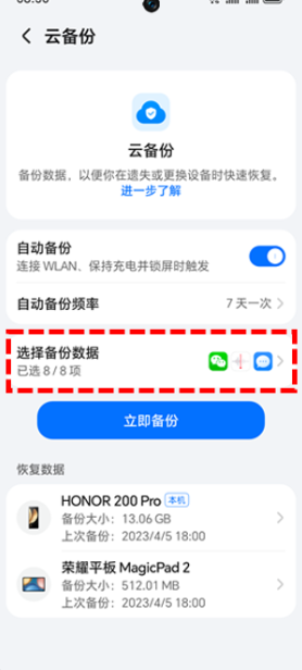 荣耀备份官方版app2