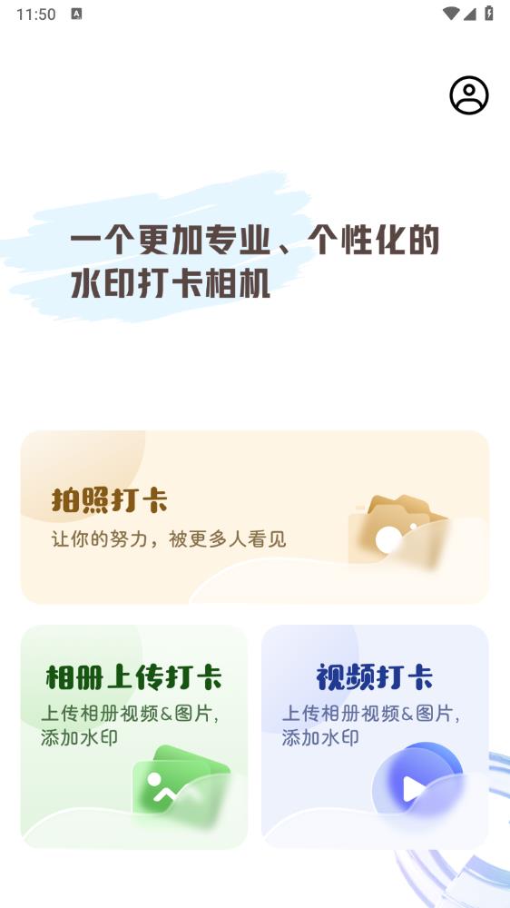 水印自定义相机app官方版1