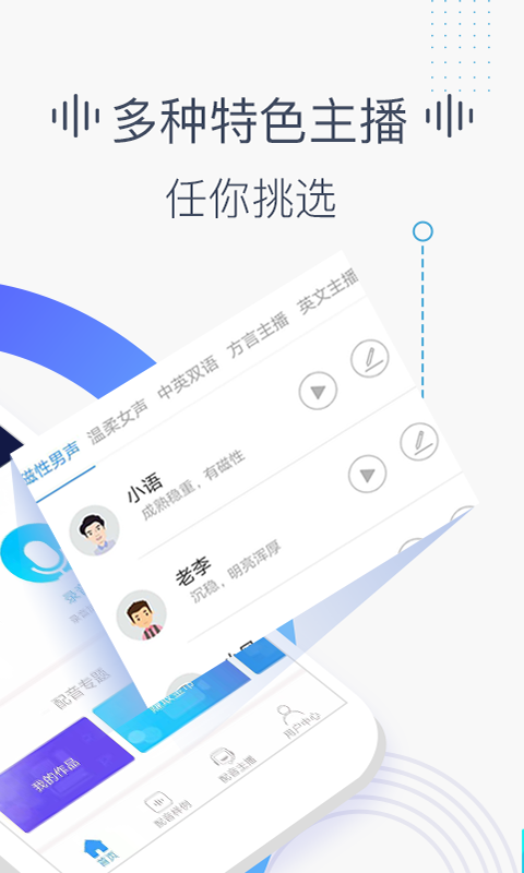 培音配音软件app安卓版4