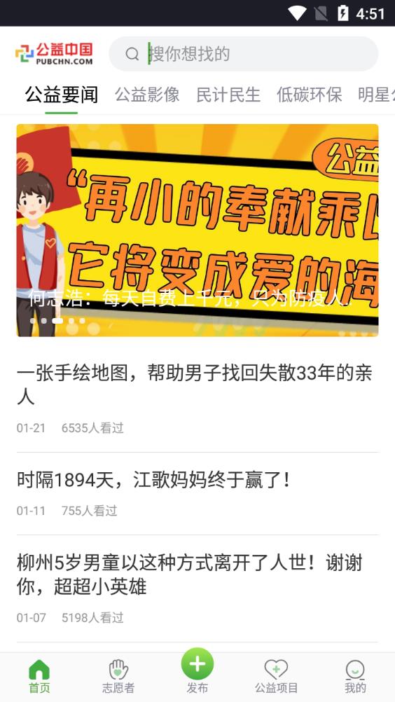 公益中国网app官方版0
