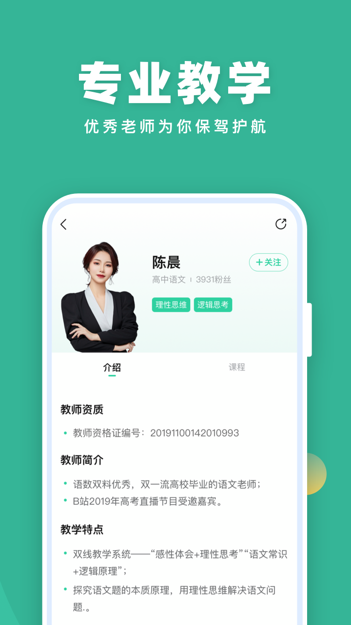 作业帮直播课官方版0