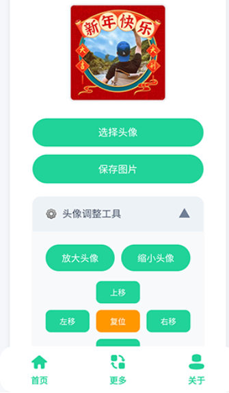 新年头像制作器app手机版