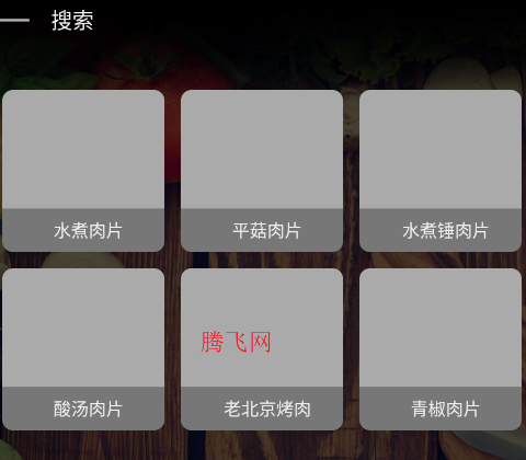 美食杰TVapp电视版