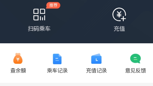 延安公交乘车码手机版 延安公交乘车码手机版