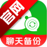 聊天记录一键备份app官方版