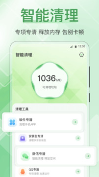 手机管家全能王手机版3