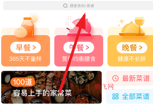 未视菜谱app手机版