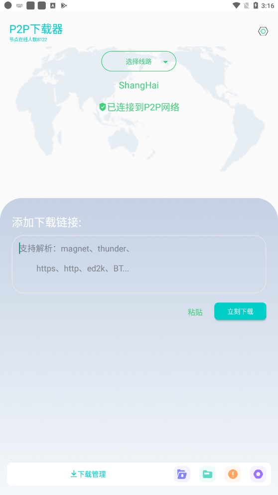 P2P下载器app官方版(P2P下载器-Plus)1