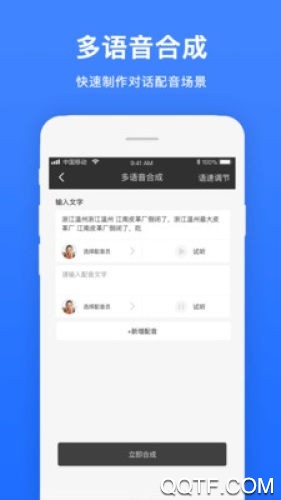 视频配音app2